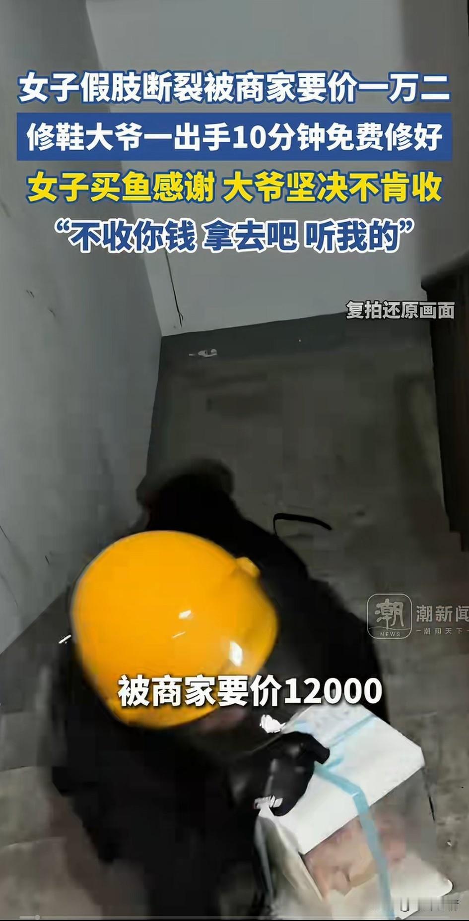 女外卖员因为着急送餐，
不小心摔断了自己的假肢，
结果去商家打听修复假肢，
商家