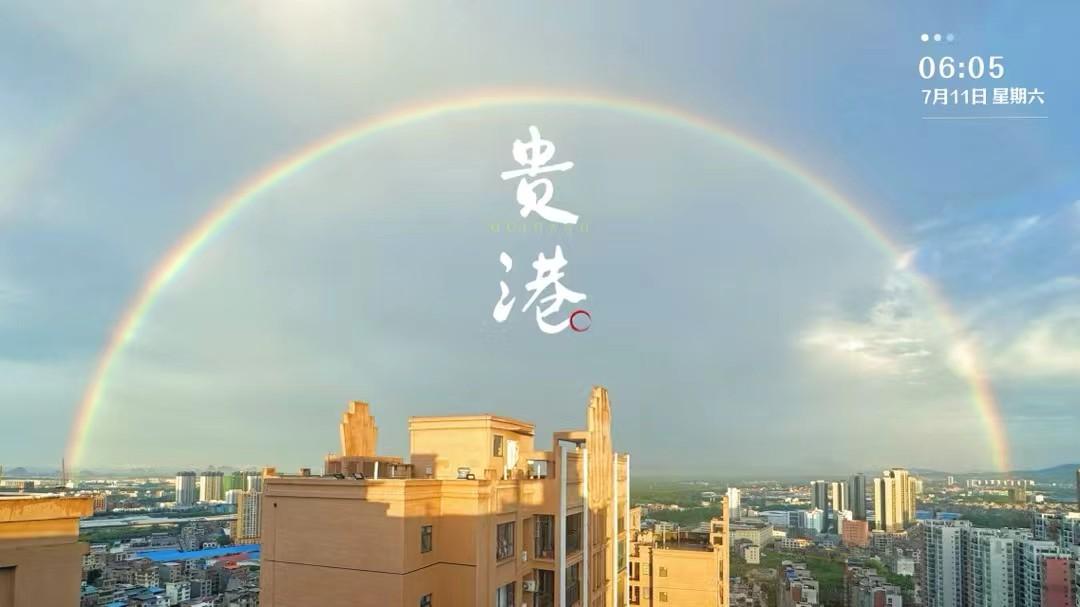 贵港暴雨之后见彩虹，好兆头
 
骤雨倾盆淹城郭，洪涛奔涌袭郁江。今夏贵港遭遇罕见