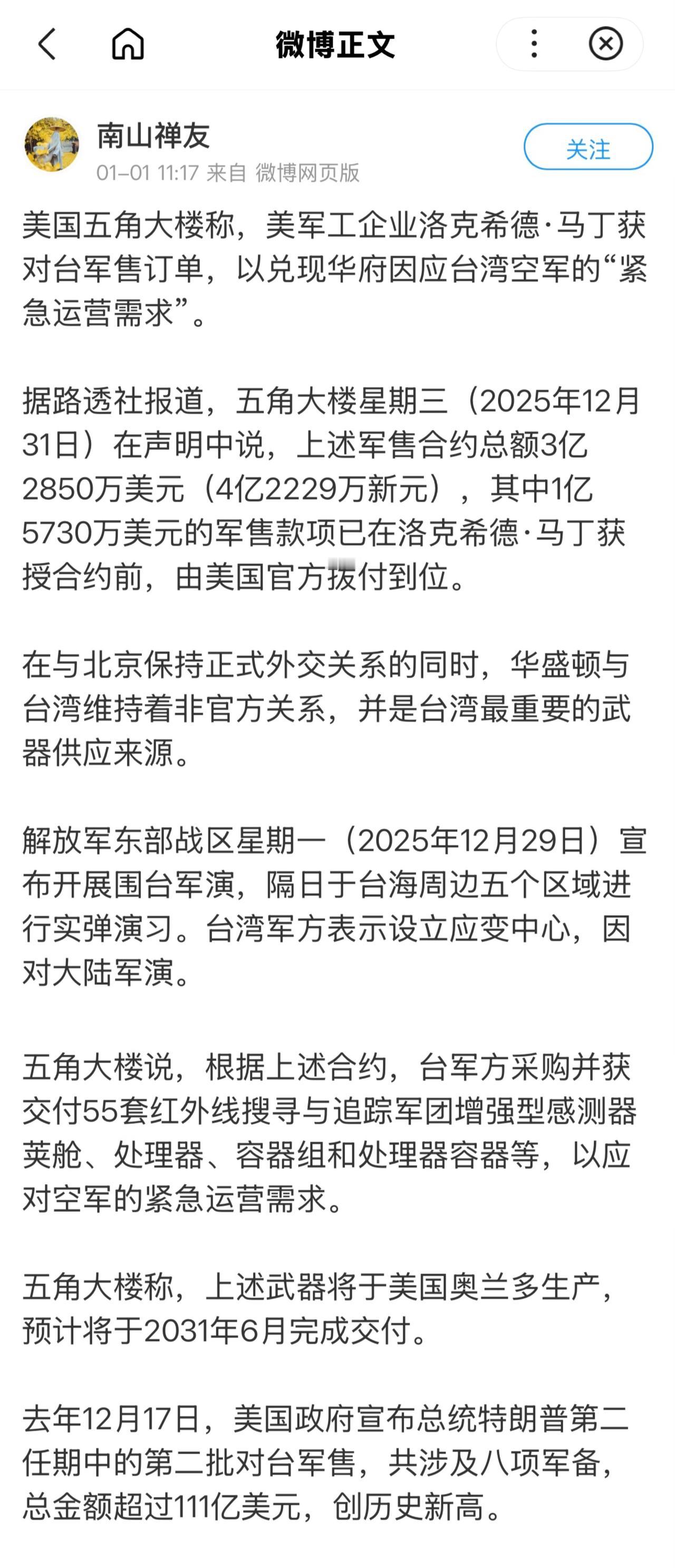 美军工企业洛克希德•马丁获对台军售逾3亿美元订单

此前，中国已对包括洛克希德·