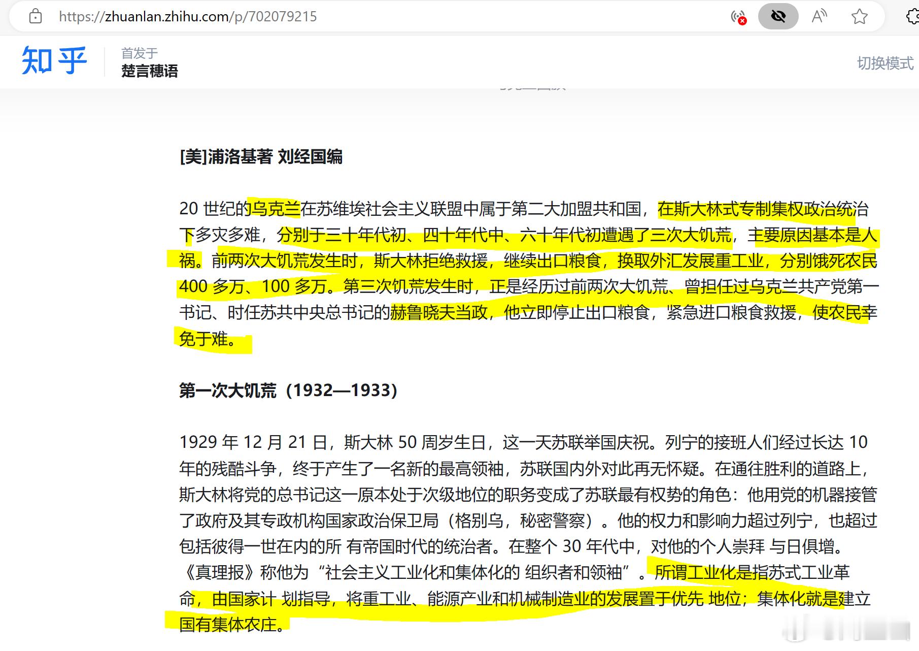 知乎：二十世纪乌克兰三次大饥荒 ​​​
