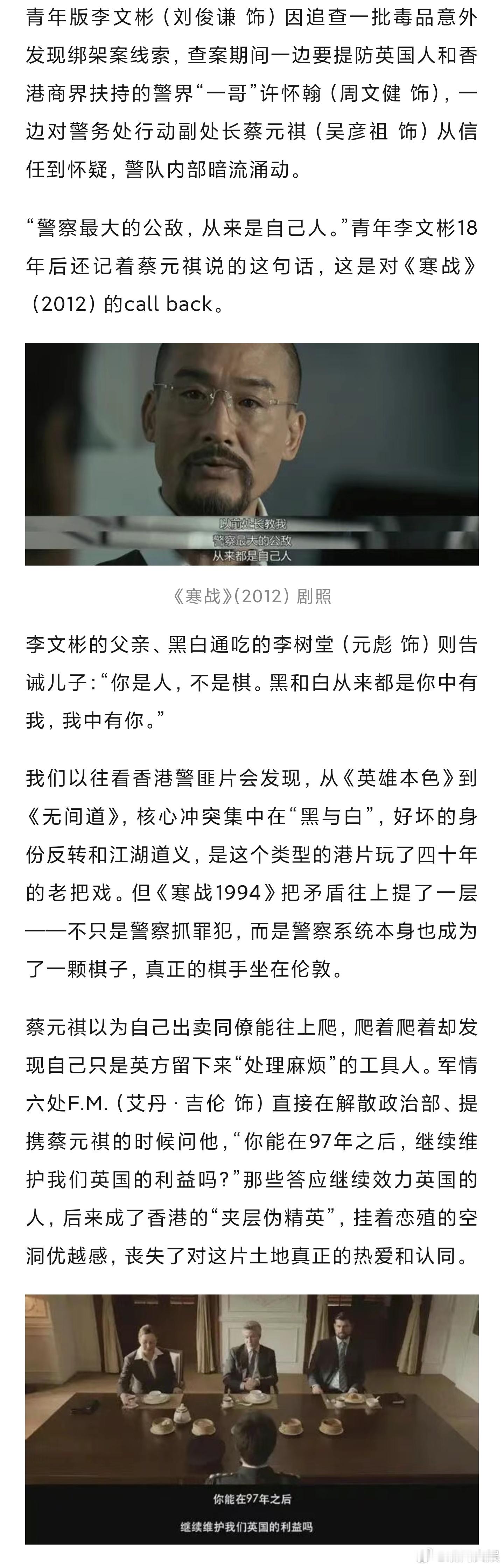 寒战1994更深一层的政治惊悚寒战1994捧出了港圈接班人《寒战1994》的关键