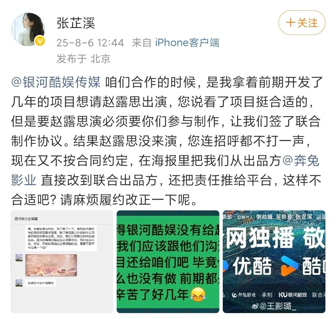 娱乐[超话]张芷溪向银河酷娱维权张芷溪曾想让赵露思演献鱼张芷溪向银河酷娱维权，这