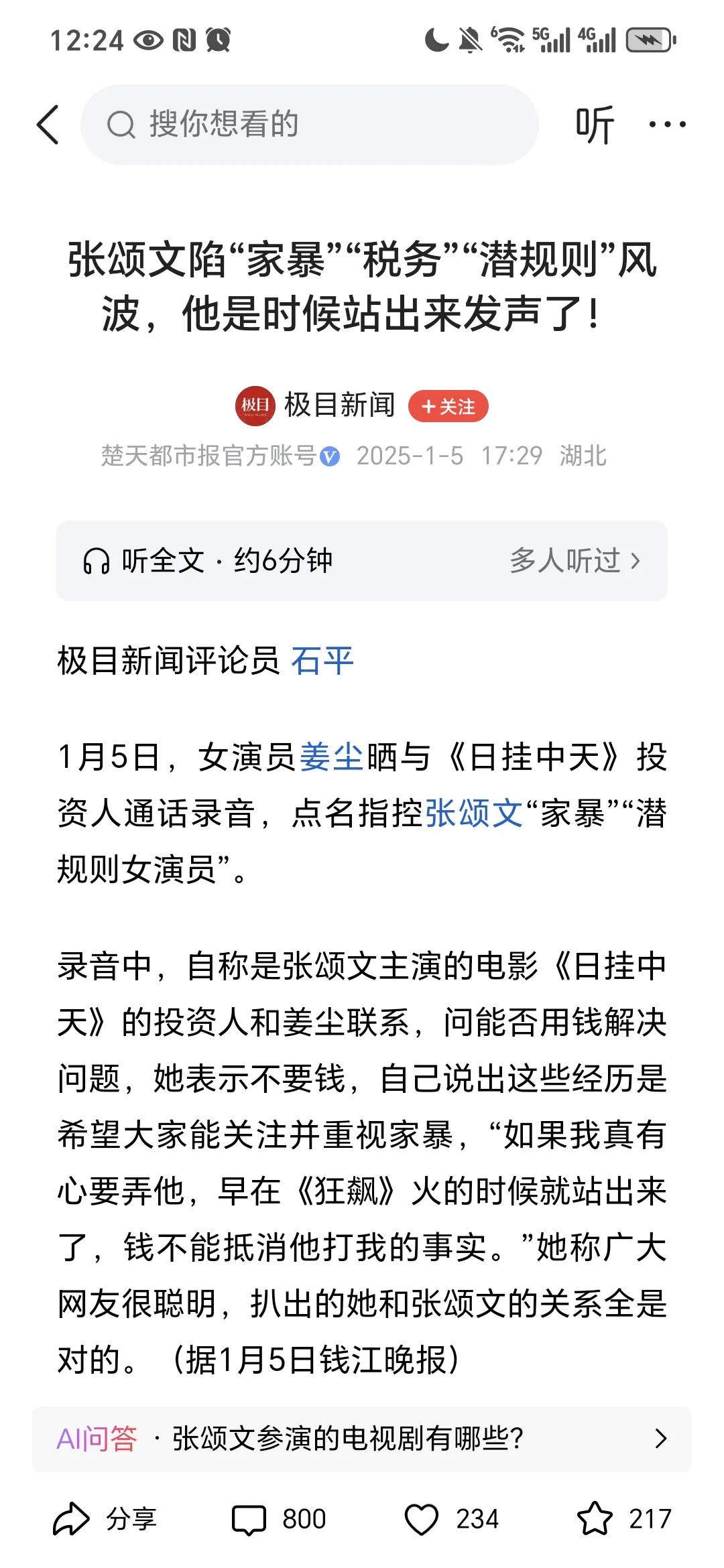 树大招风，张颂文好不容易混到四十大几才品尝到了走红的滋味，不过仅仅一年多就引起了