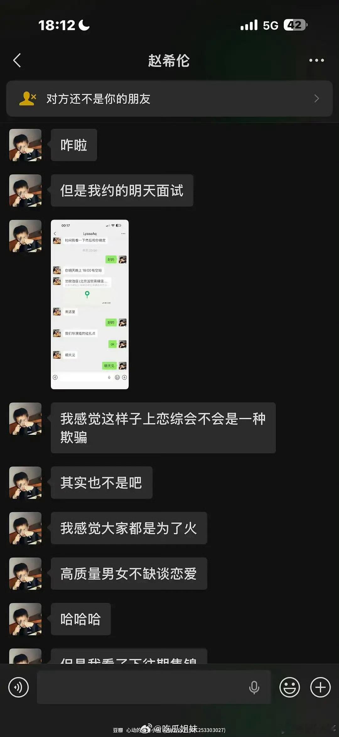 阎肃观察[超话]肃言肃语赵希伦聊天记录又有网友曝出来了赵希伦聊天记录，说自己上恋