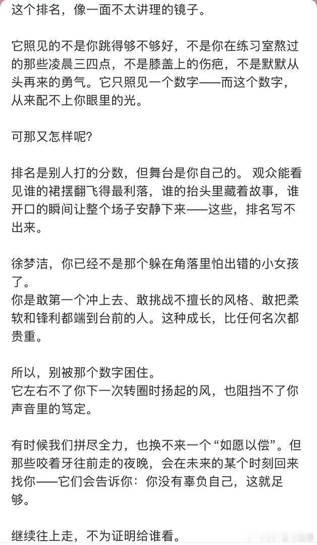 徐梦洁粉丝就排名维权徐梦洁粉丝就投票结果维权 徐梦洁粉丝就投票结果维权 