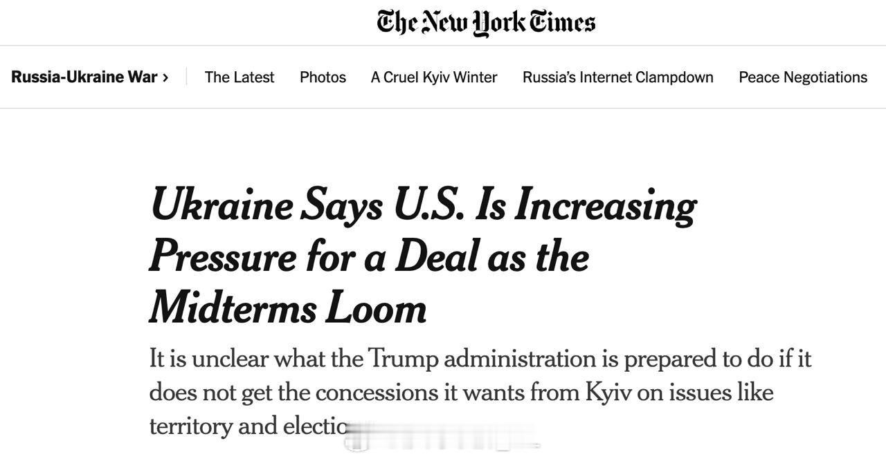 《纽约时报》报道称，美国特朗普政府正在加大对乌克兰政府的压力，要求向俄罗斯做出让