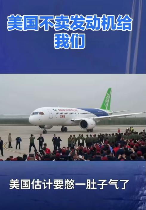 美国估计要憋一肚子气了！美国不卖发动机给我们，我们反手就做了一个超大动作！根据美
