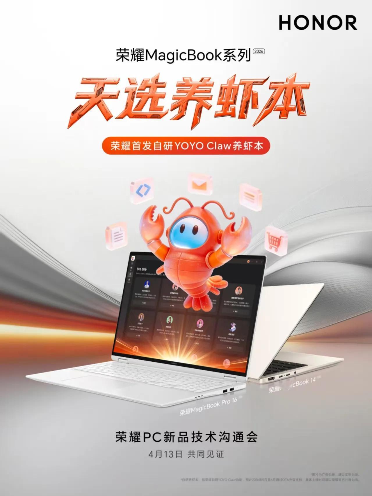 2026年4月13日，荣耀在西安举办PC新品技术沟通会，正式发布自研终端侧AI智