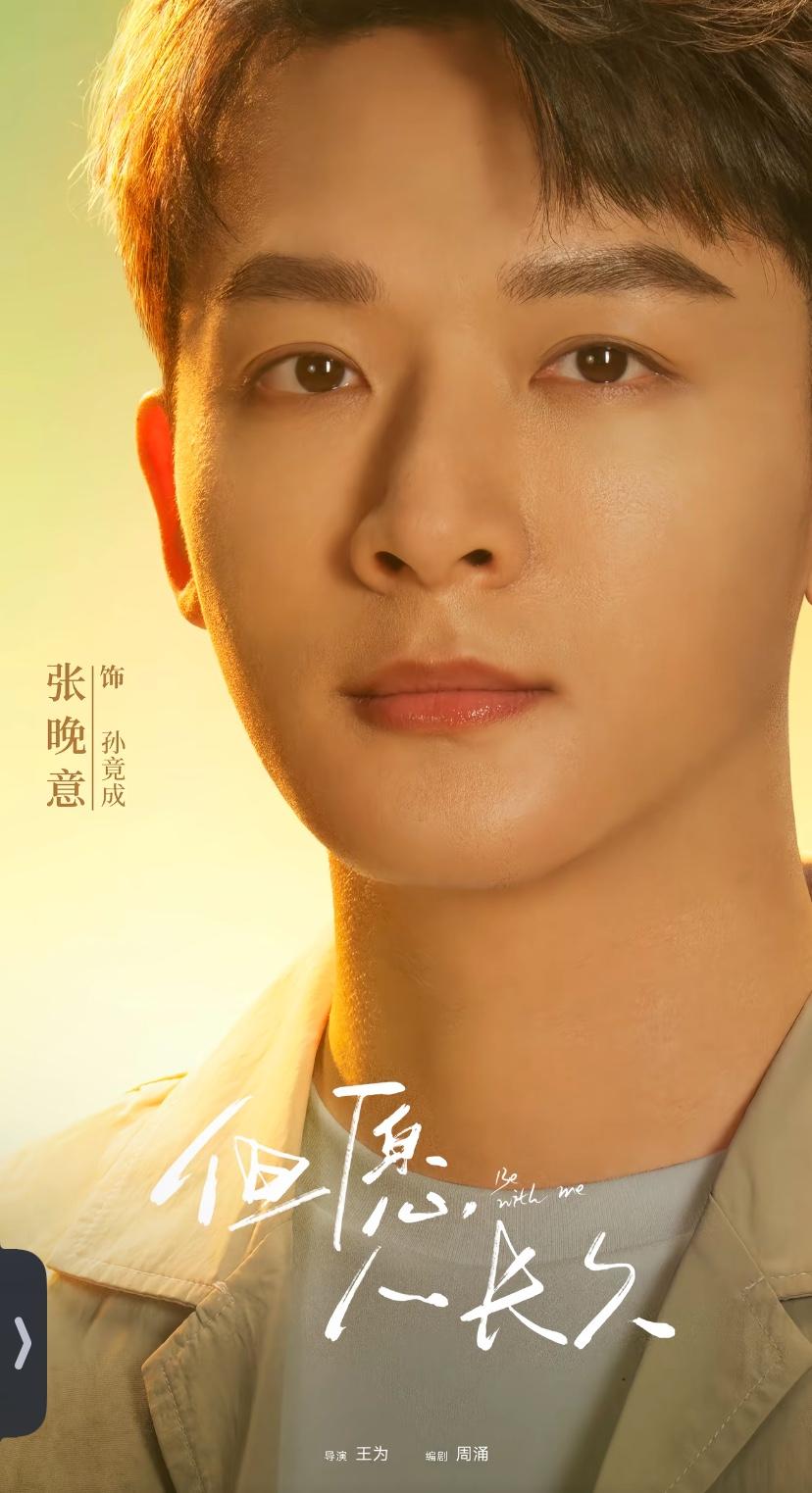 电视剧但愿人长久 官宣阵容今日开机。
演员阵容：张晚意、沈月、丁勇岱、萨日娜、祖