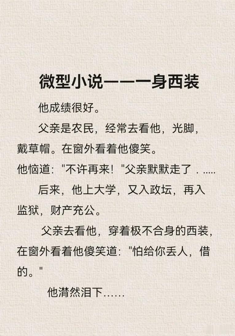 微小說：父親的一身西裝 ​​​
