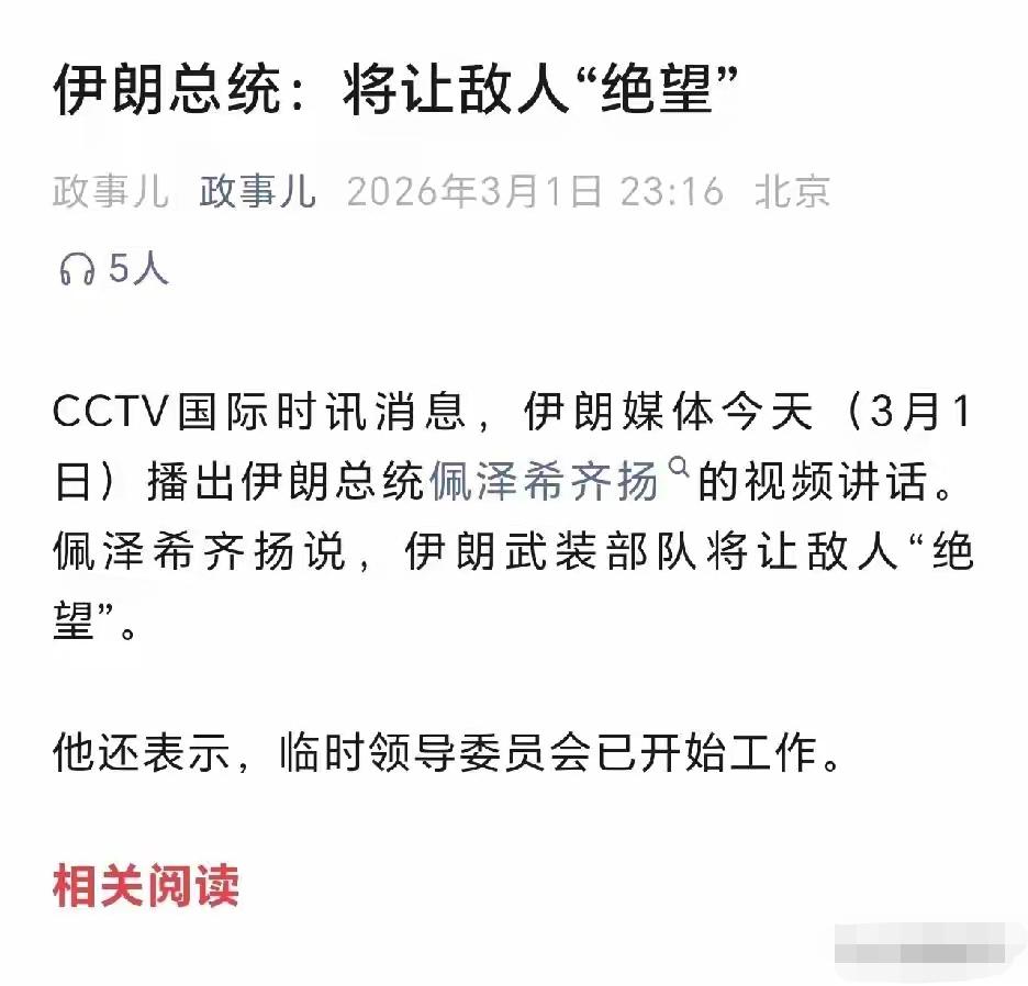 伊朗总统：要让美以敌人绝望！
    升血旗、说狠话，一直是伊朗的风格。这次被美