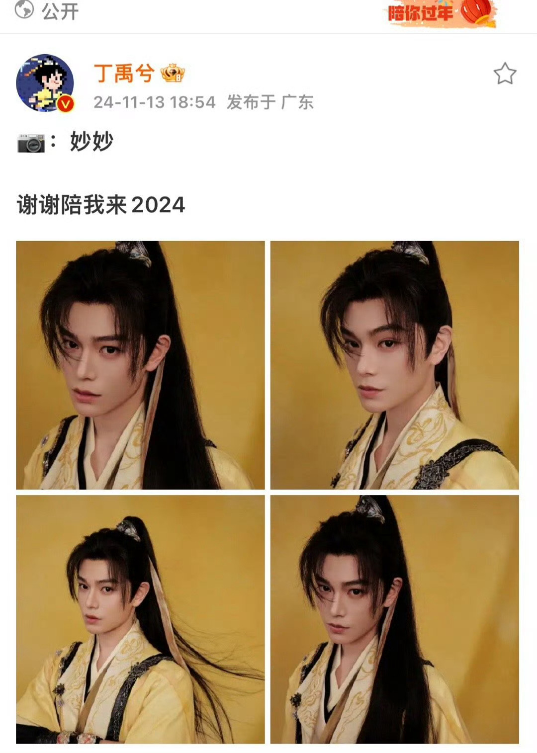 #都让让她拍的鼻祖回来了# 丁禹兮发慕声照片，是虞书欣妙妙拍的，都让让，她拍的鼻