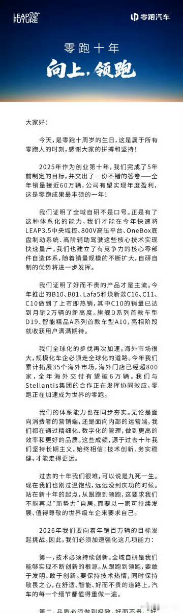 零跑汽车十周年零跑汽车十周年了👍继续加油吧！越来越好大v聊车