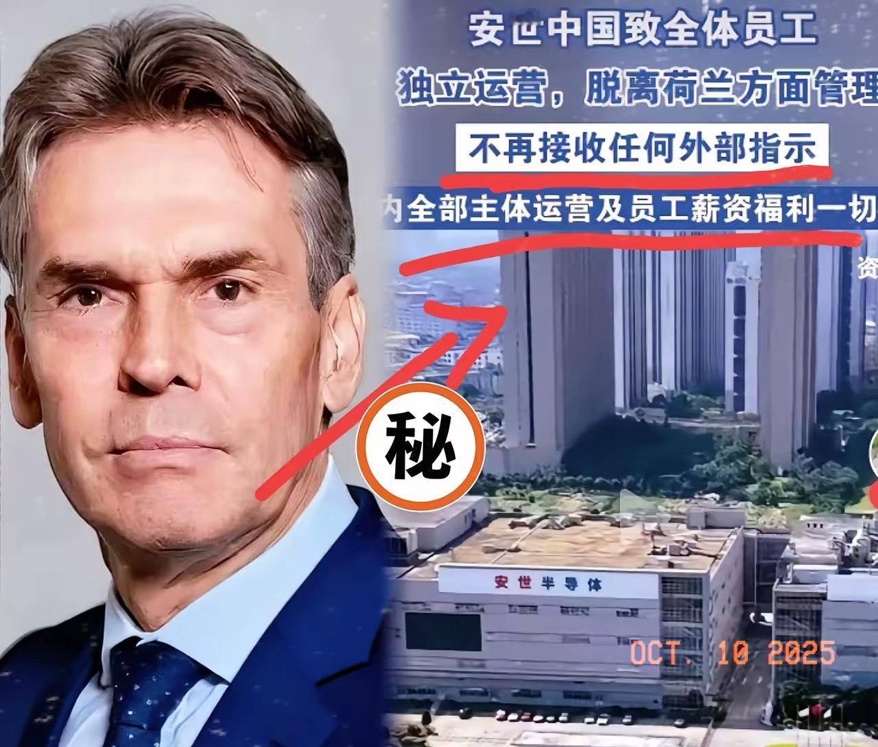 安世中国正式宣布：不再接受荷兰指令，开启独立运营！

​​安世半导体在我国扎根极