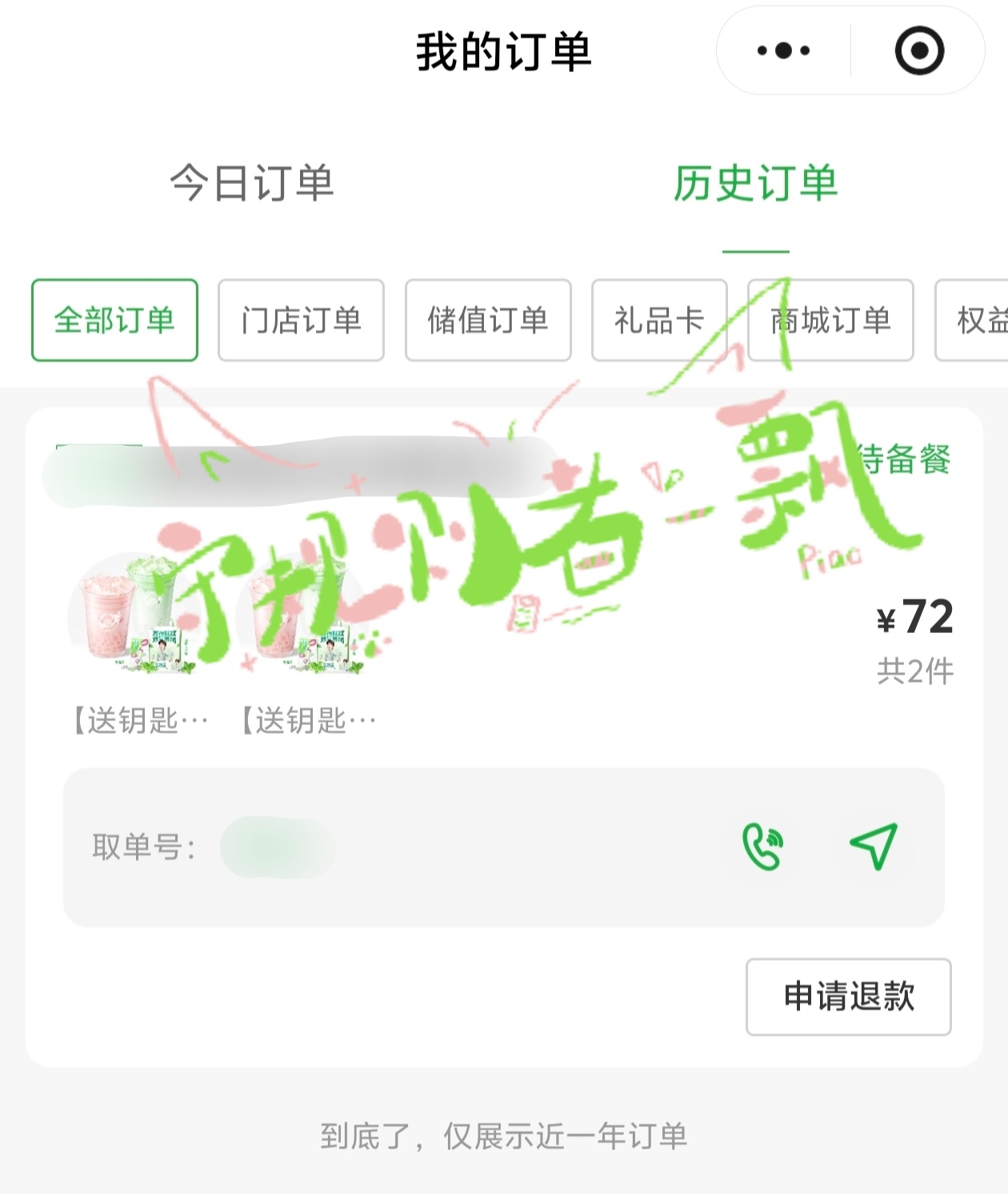 不亏待自己的周边瘾 所以请家里人喝了王源 益禾堂