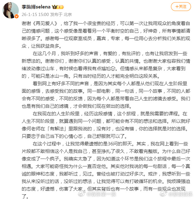 李施嬅回应下车李施嬅长文回应 刚刚，发长文回应《再见爱人》争议，她表示在节目下车