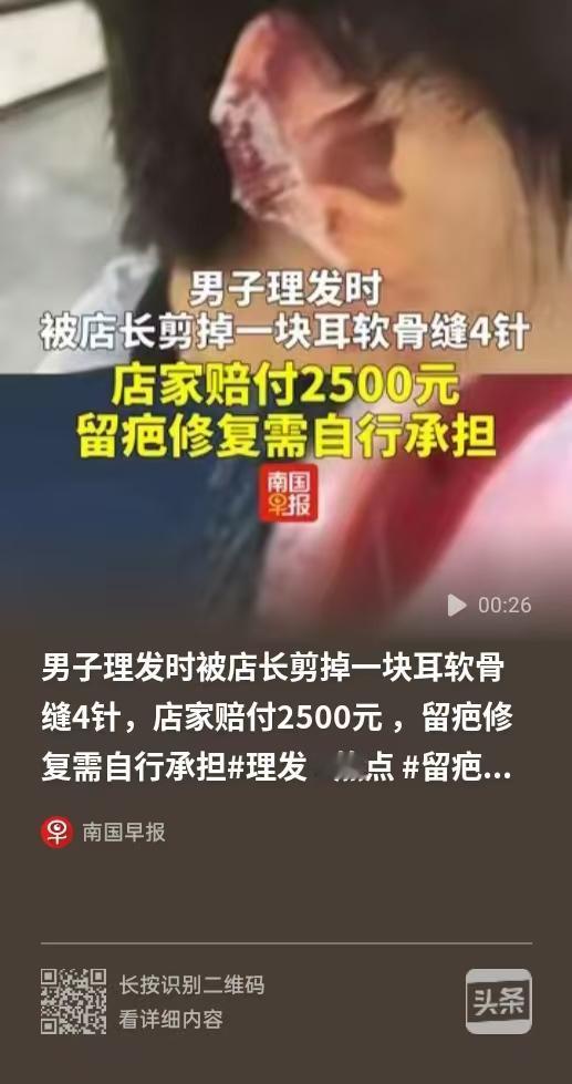 湖北黄冈男子理发竟被粗心店长剪掉一块耳软骨缝了四针，索赔五千遭拒后店家不仅只肯给