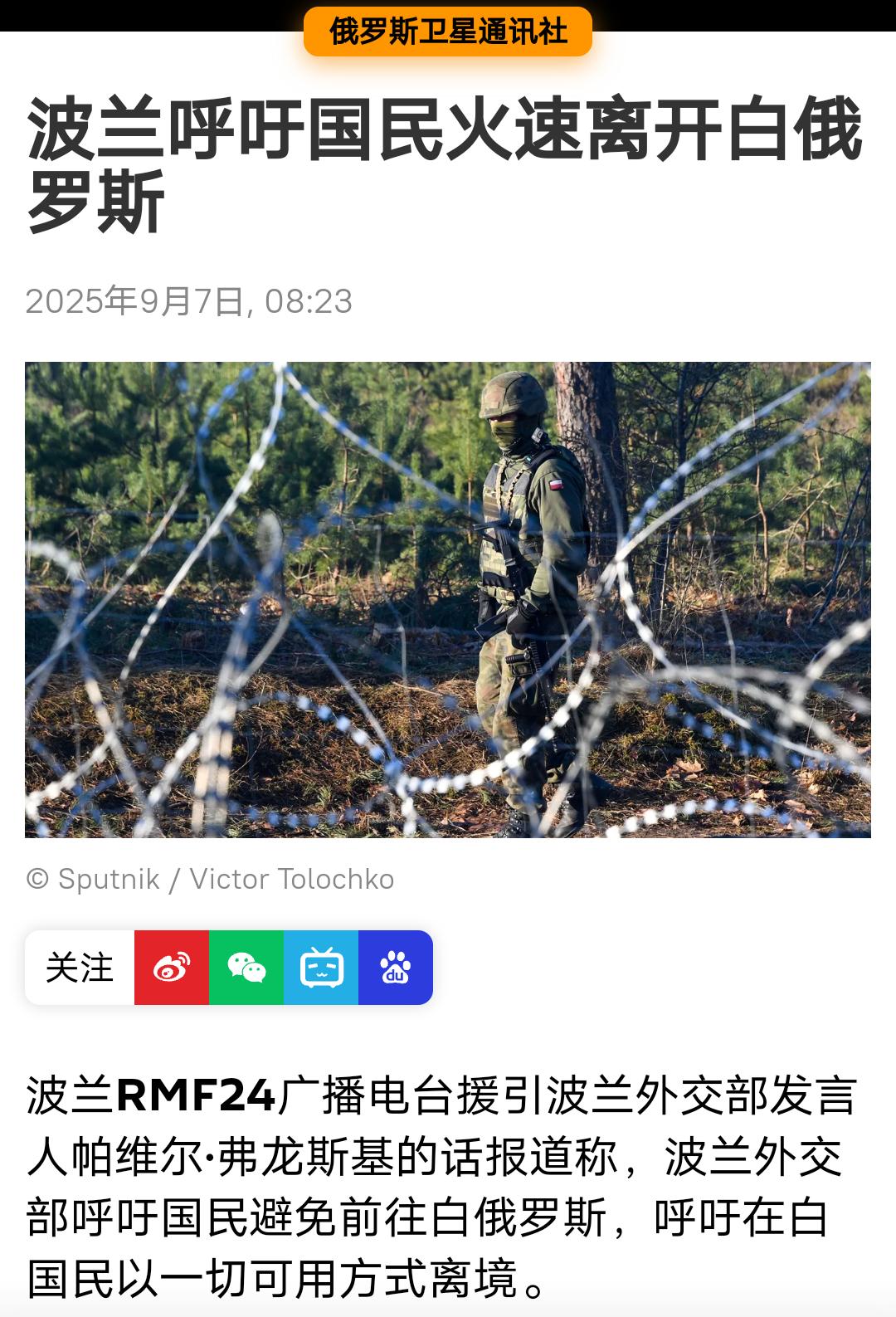 风声鹤唳！
据俄媒报道，波兰外交部发言人帕维尔·弗龙斯基昨晚呼吁波兰国民避免前往