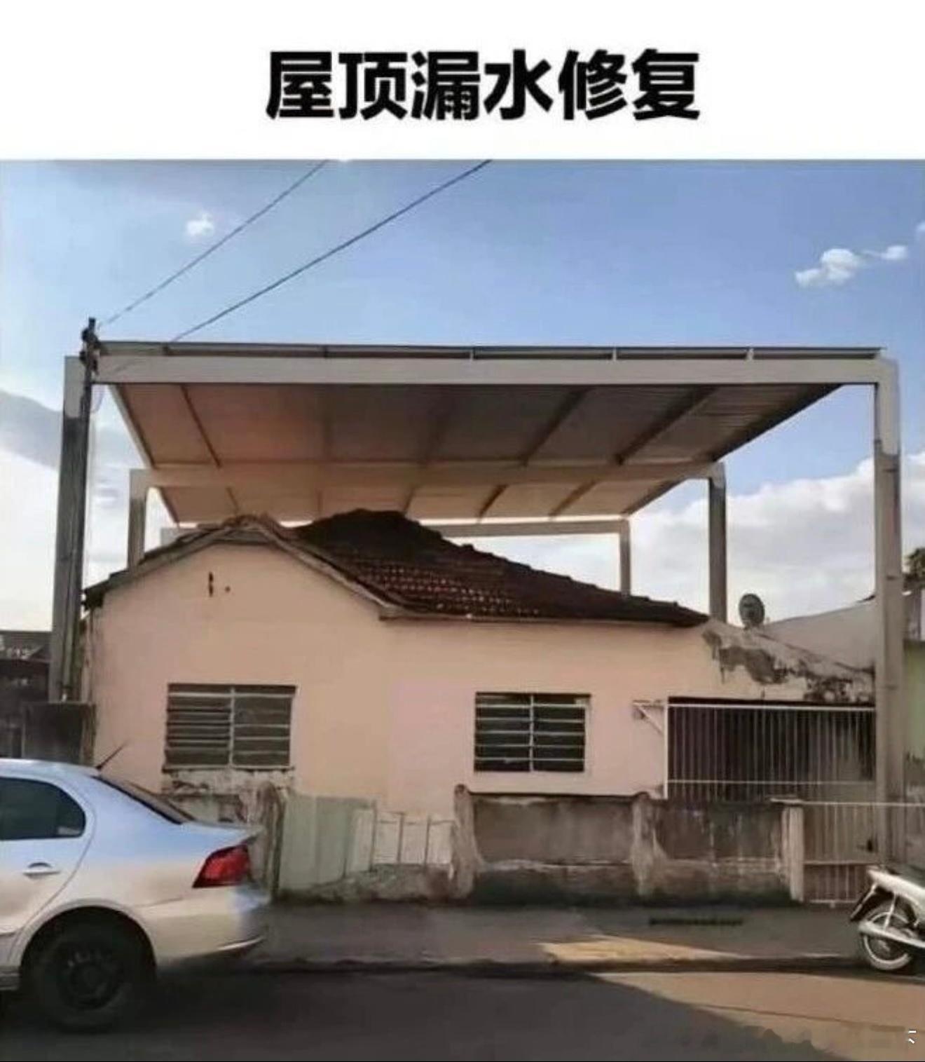 6579屋顶漏水修复 