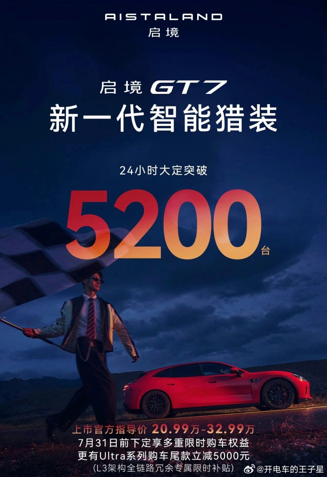 24小时5200台GT7大定这么内卷的市场，又是极具个性化猎装小众赛道对于新品牌