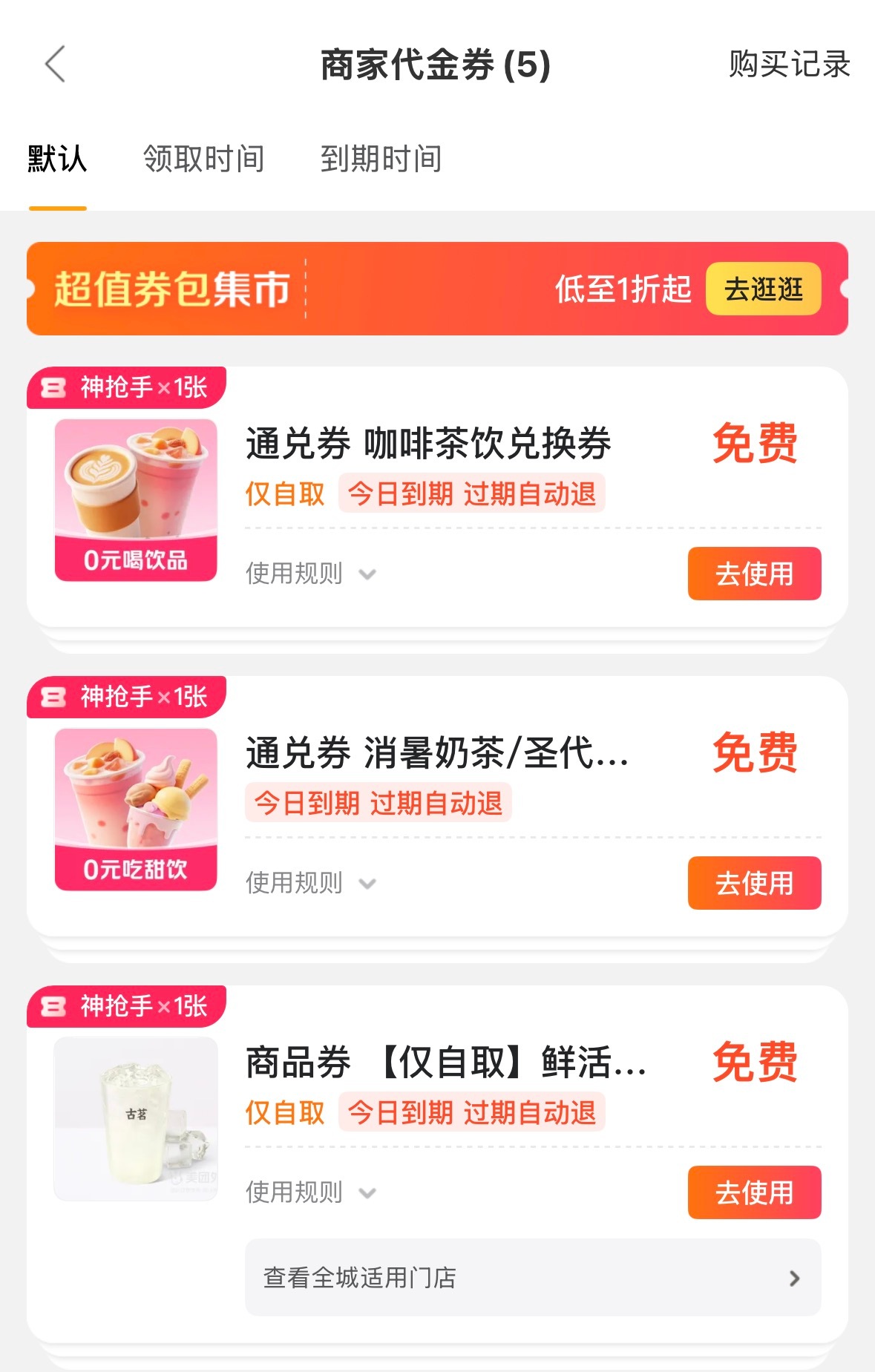 外卖大战又开始了，美团又送了一堆券，太多了根本喝不过来，一杯没点[泪奔][泪奔]