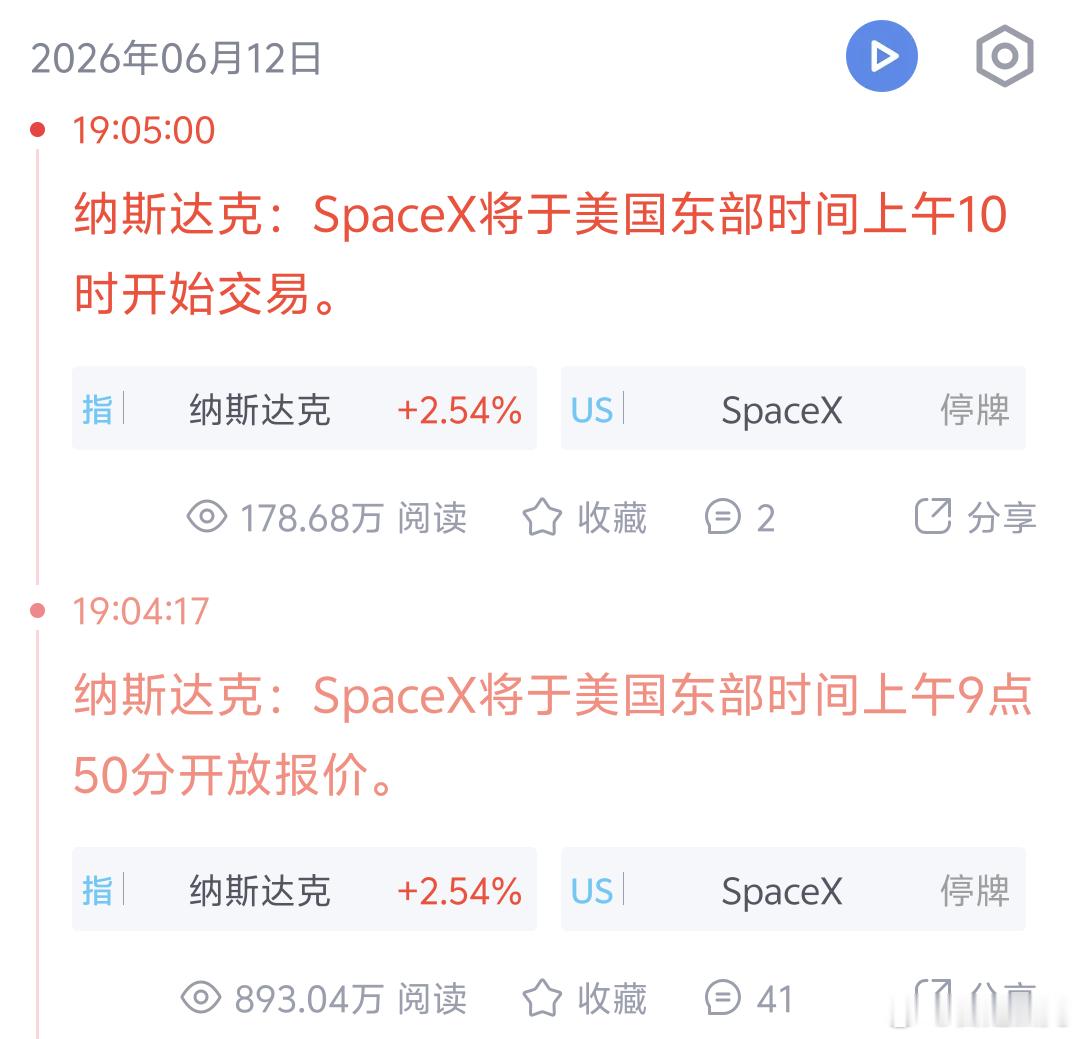 纳斯达克：SpaceX将于美国东部时间上午9点50分开放报价。纳斯达克：Spac