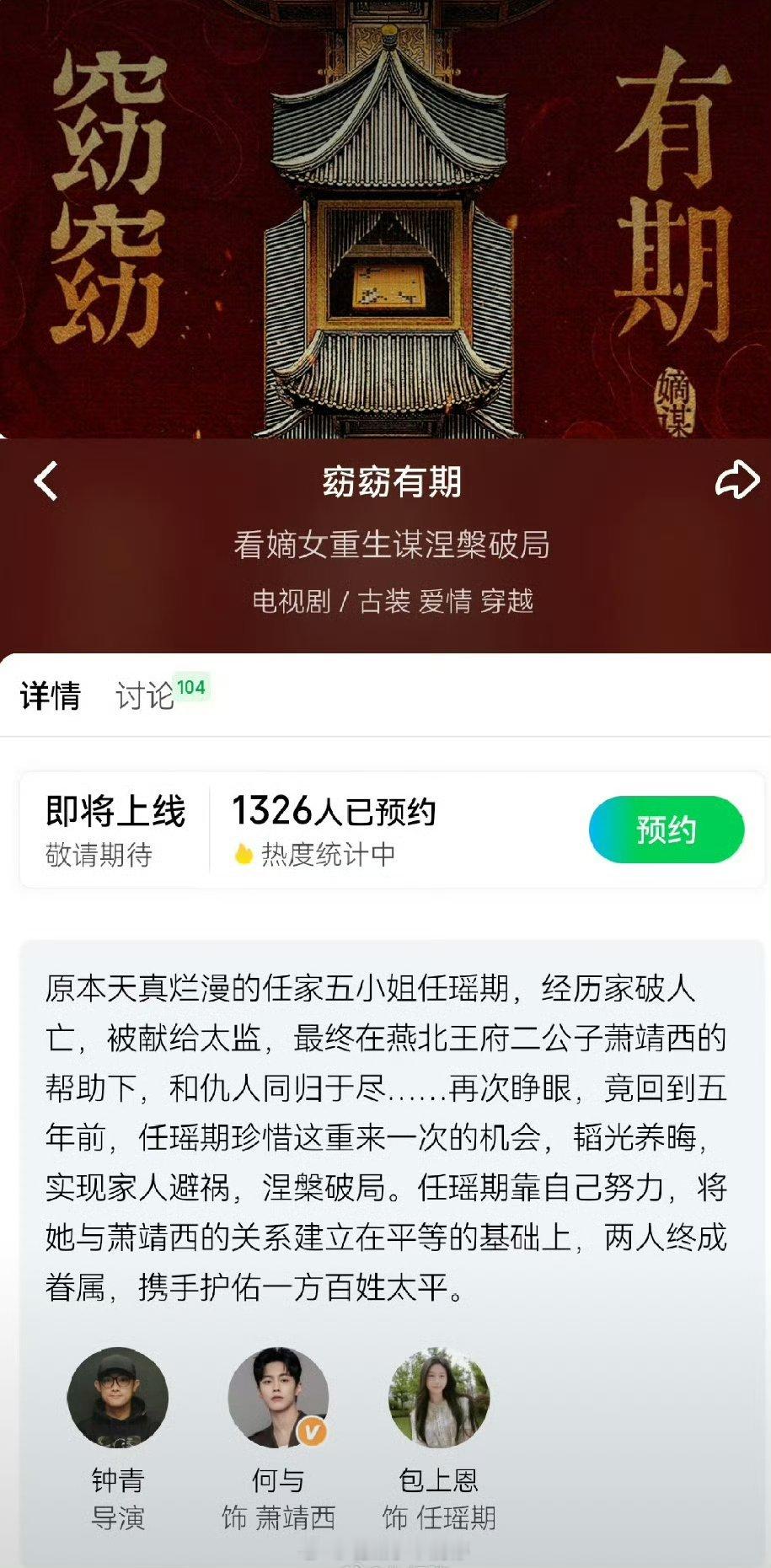 何与 包上恩 主演的窈窈有期明天开机！ 
