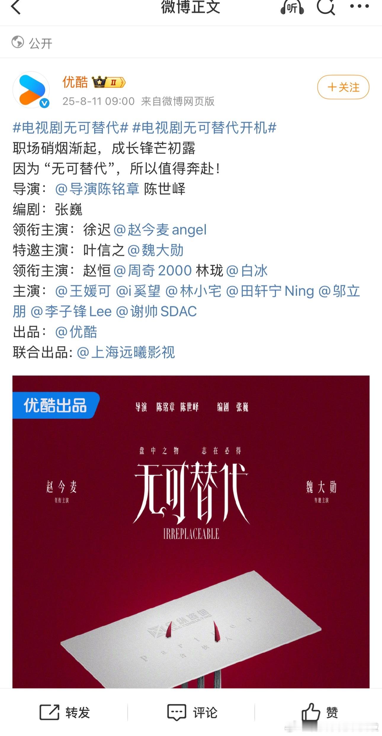 无可替代官宣了，赵今麦一番，魏大勋特邀出演。牛～[微笑] ​​​