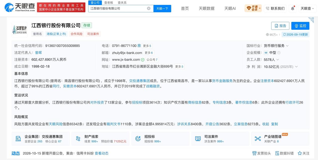 江投资本获批增持江西银行至5.22%
受让股份占江西银行总股本约2.23%
江西