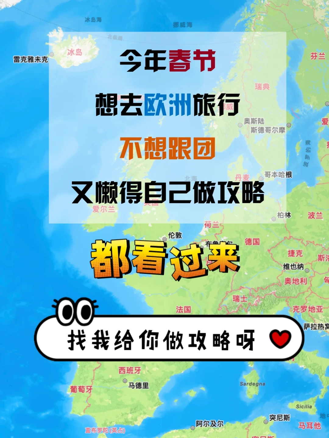 春节去欧洲 做攻略