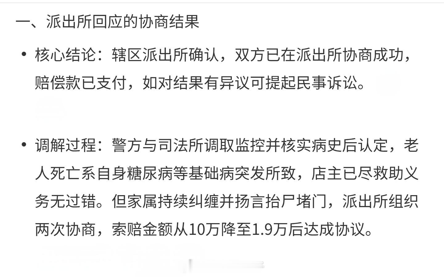 派出所回应扶老人被索赔10万事件无过错，但人道主义赔偿？如果“抬尸堵门”是真的，