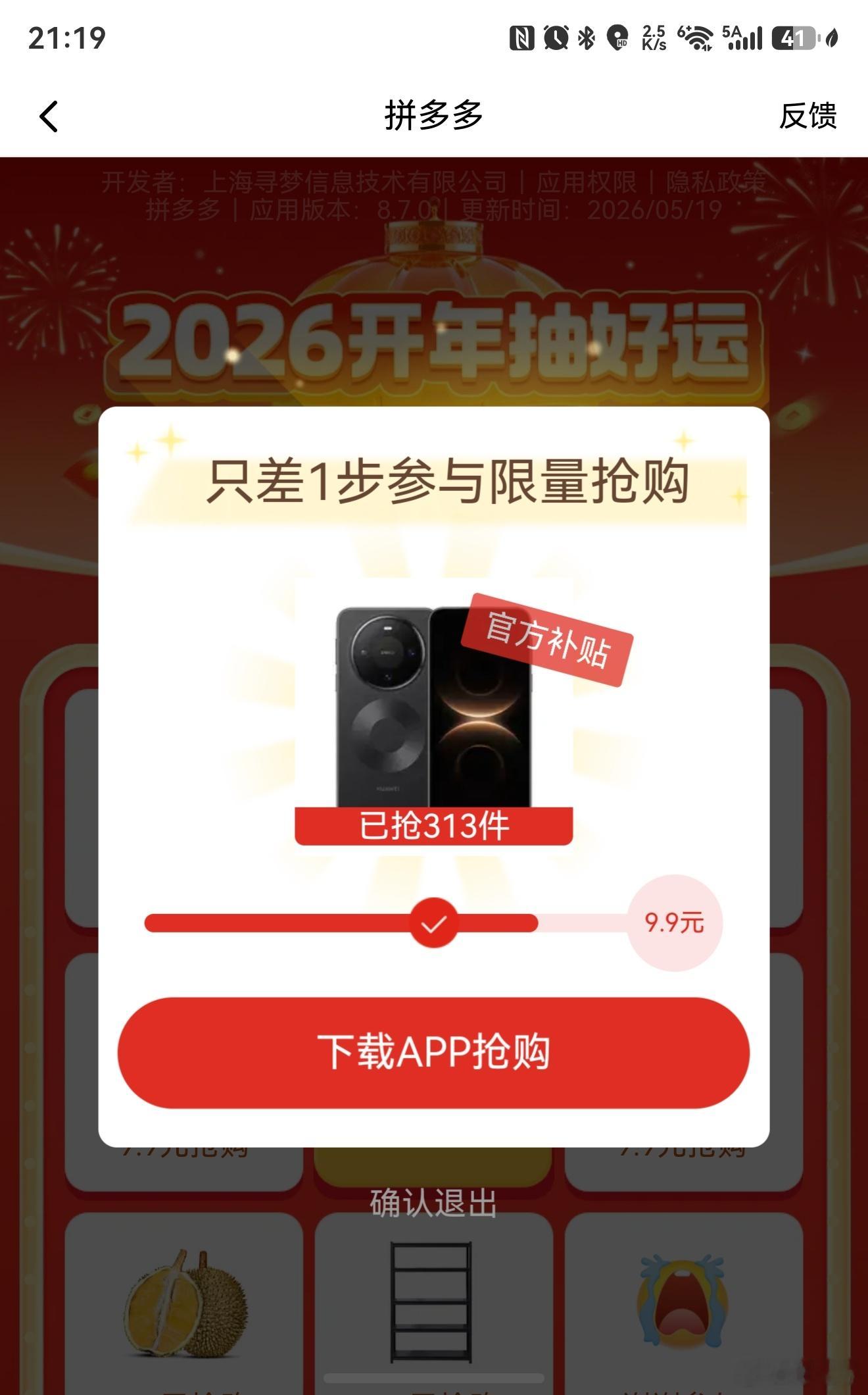 最恶心的软件，拼多多！9.9元，全骗人下载！这种虚假宣传，不惩罚？ 