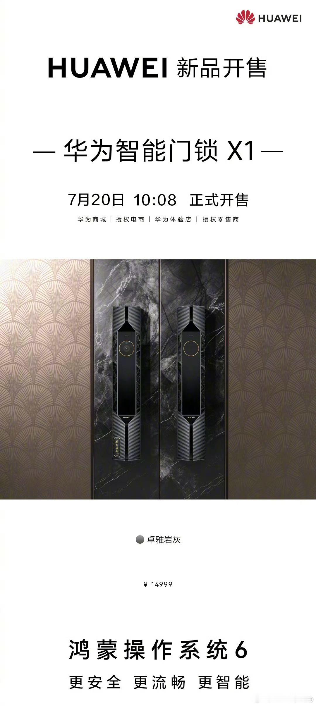 华为最贵的智能门锁 X1，售价 14999对于有钱人来说这个真不贵想象一下你有一