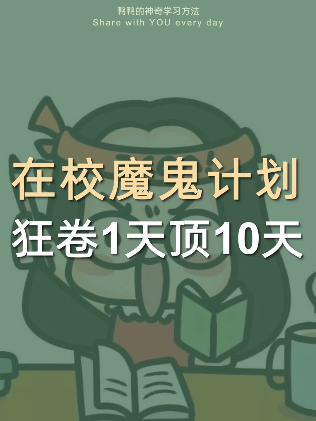 🔥在校卷王作息表㊙️逆袭学霸太太太爽了🤩