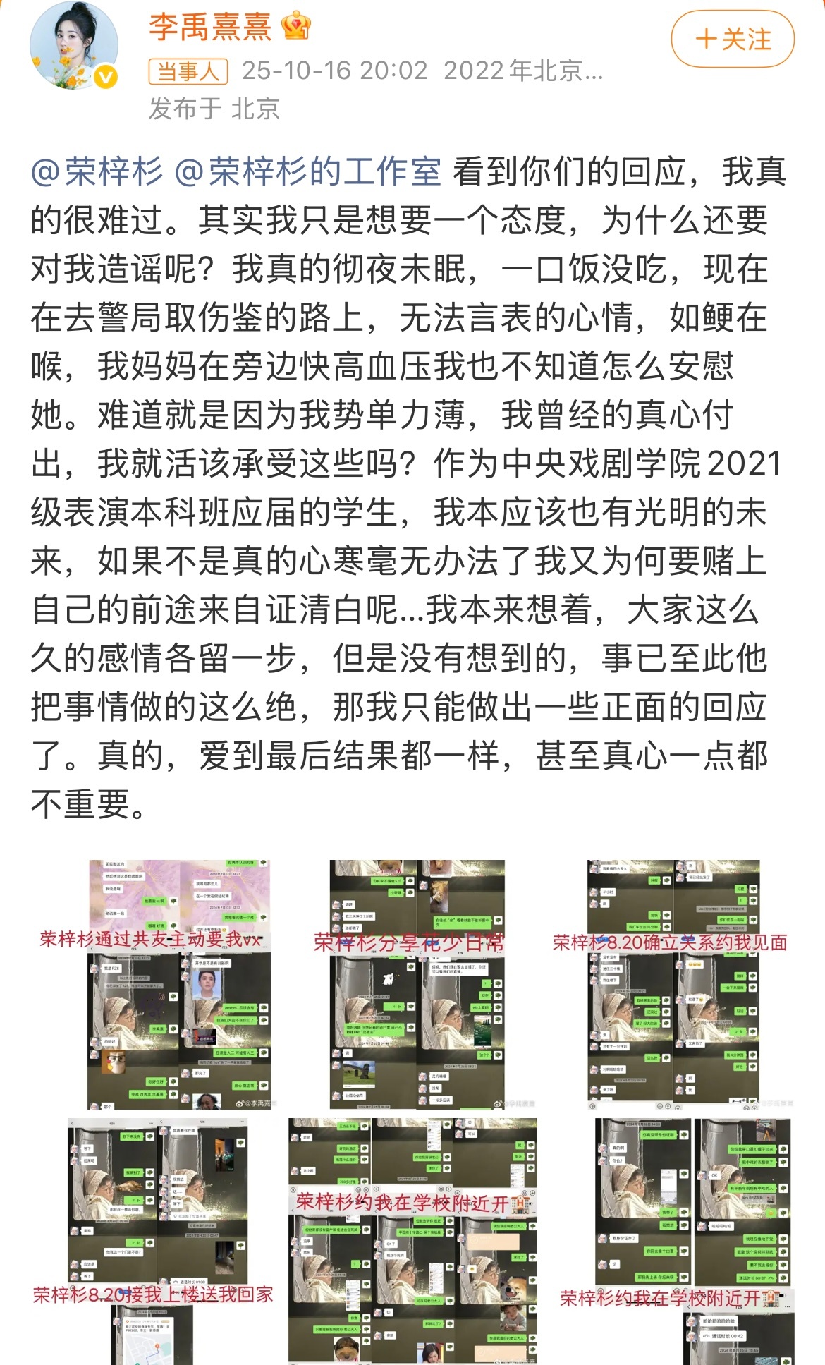 白天男的工作室声明的写法，属于比较硬扯慌式的，说受女的视频胁迫才被迫说是恋爱关系