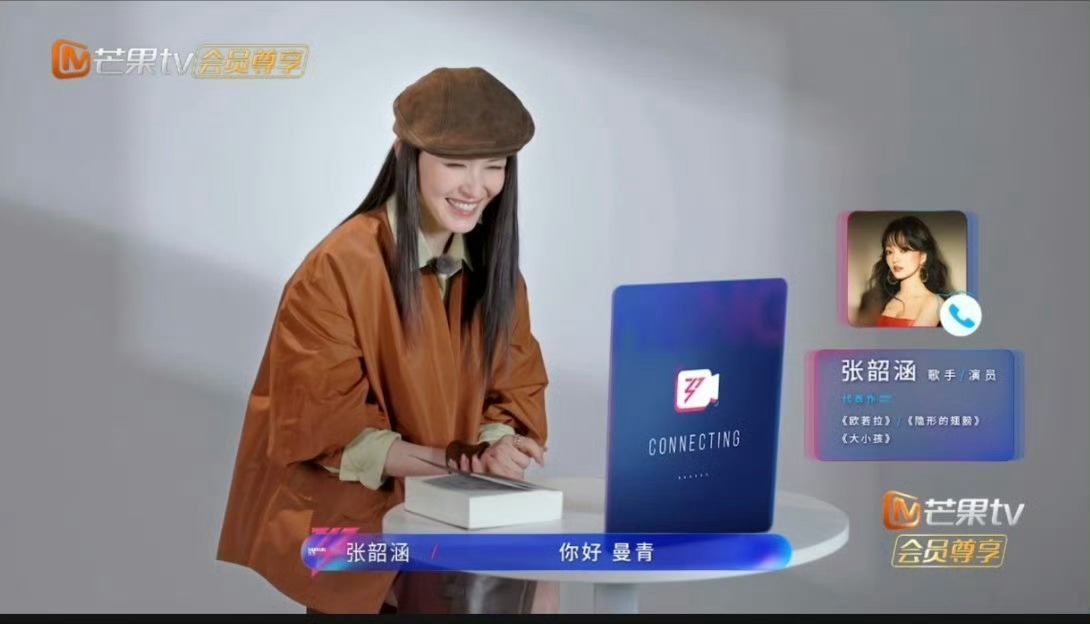 徐洁儿浪姐连线的是张韶涵 “你好，天边”，“你好，曼青”，徐洁儿张韶涵一开口，当