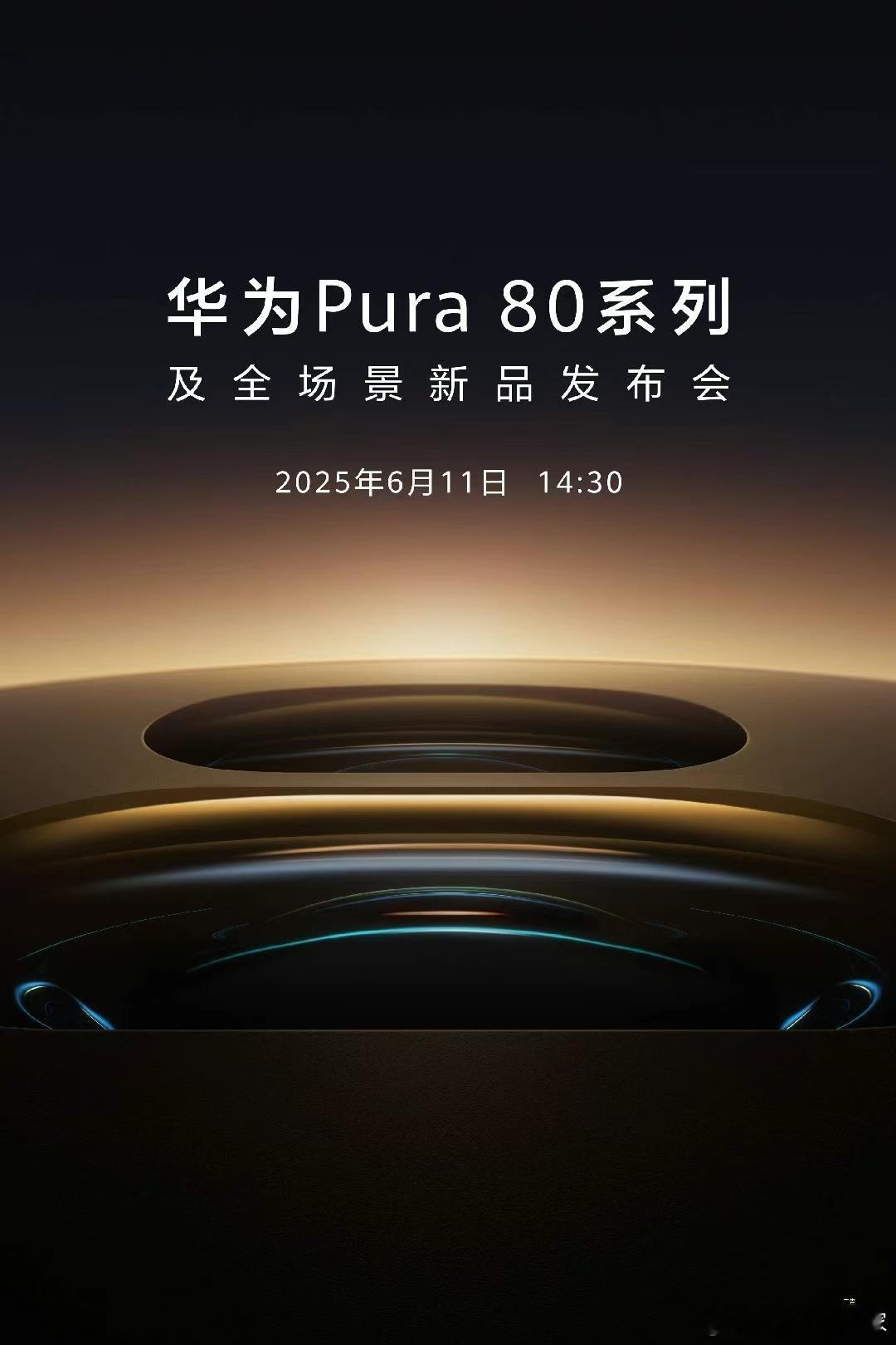 这可能是有史以来最强大的Pura系列，华为Pura80这次是真的要来了[色]真的