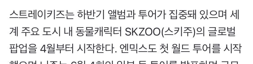 Stray Kids下半年将集中进行专辑活动和巡演活动据媒体报道，Stray K