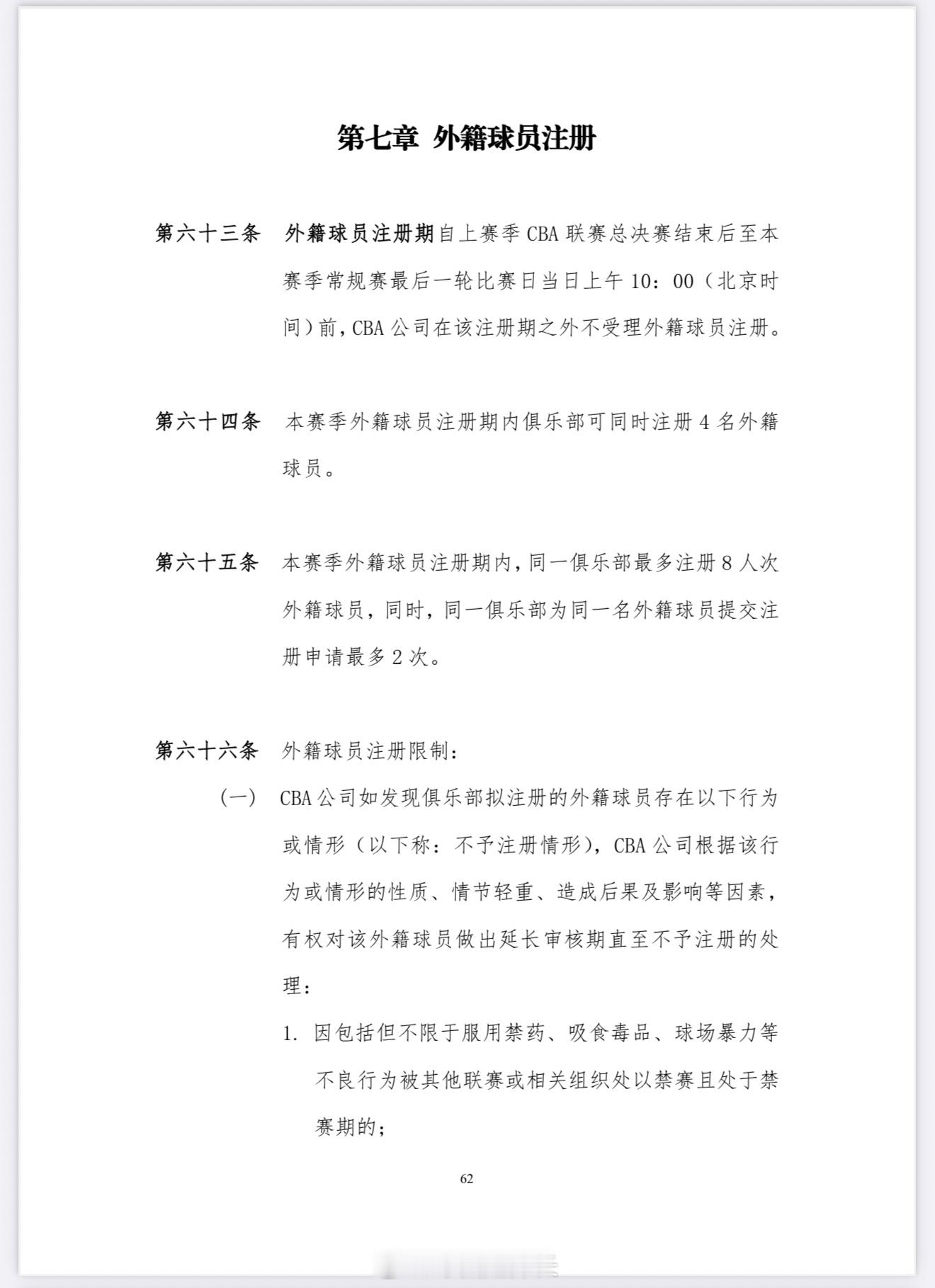新赛季各队外援的注册要求，里面更新了对换外援的限制。cba ​​​