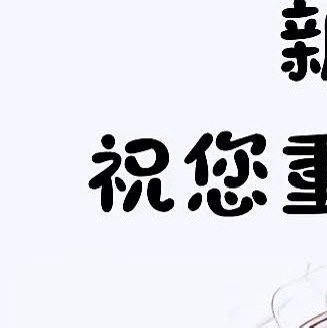 阳光信用  🍎阳光信用 🍎每日一善 每一个在你的生命里出现的人，都有原因，喜