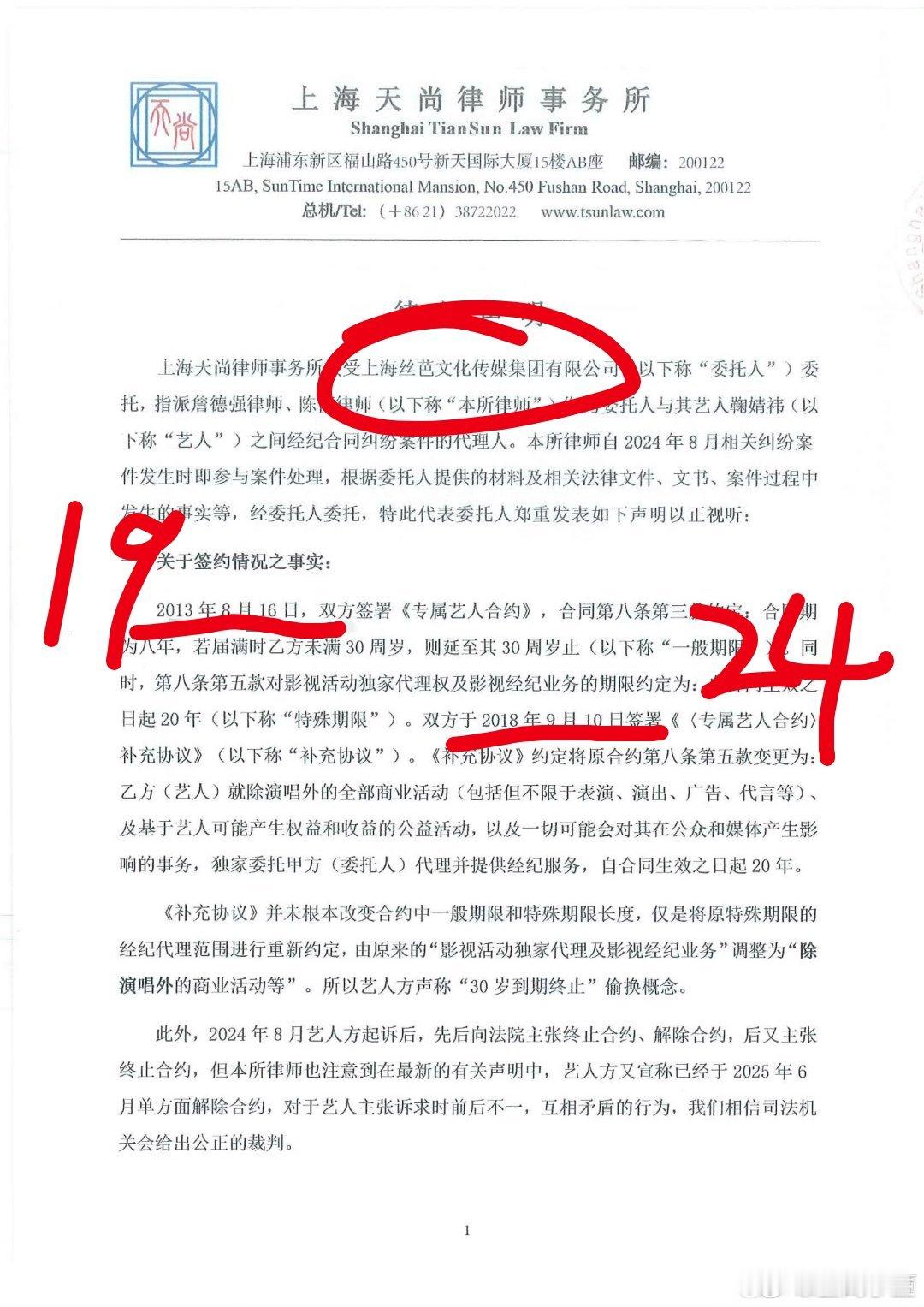 鞠婧祎丝芭 硬刚意思是19岁就要签下这种20年的合同？ 