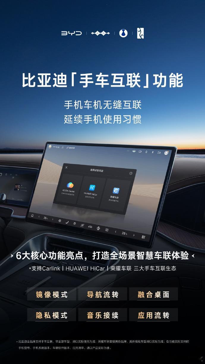 2025年7月15日，比亚迪正式宣布全品牌上线「手车互联」功能。此次比亚迪携手华