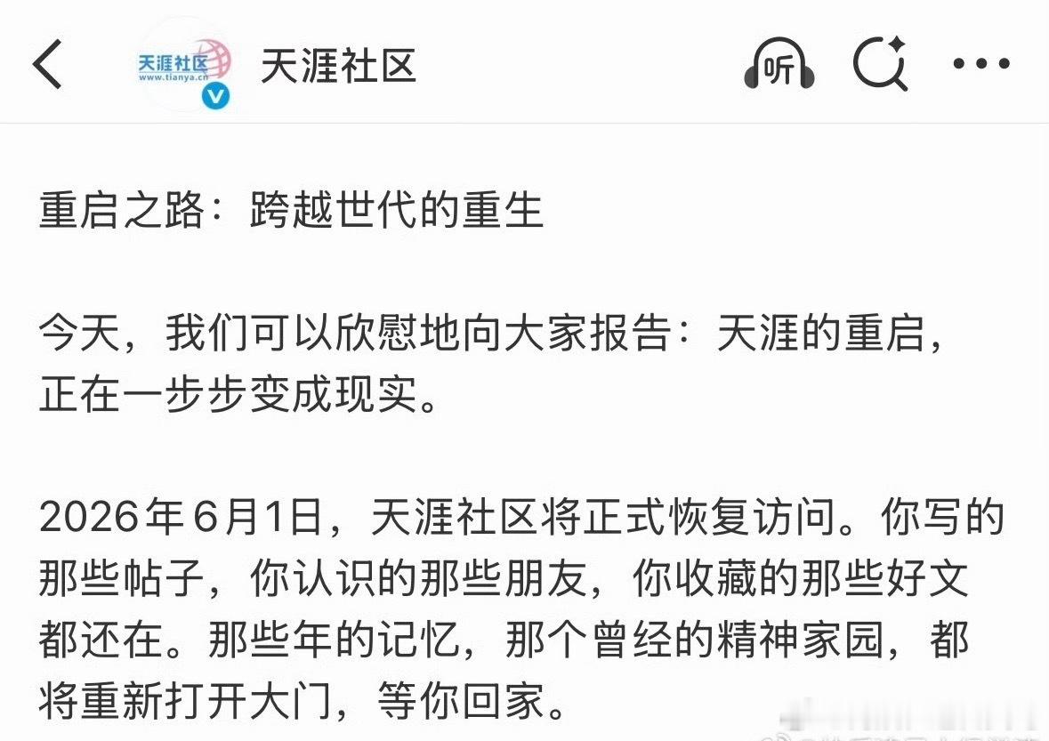 天涯社区重启了 天涯社区要重启了！！！哇 天涯社区要重启了