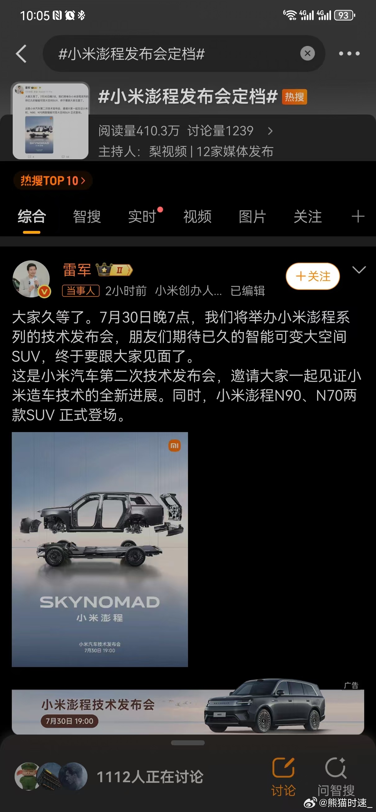 小米澎程定了，7月30日发布看来上次通过小米社区招募米粉参加线下活动的信息猜测是