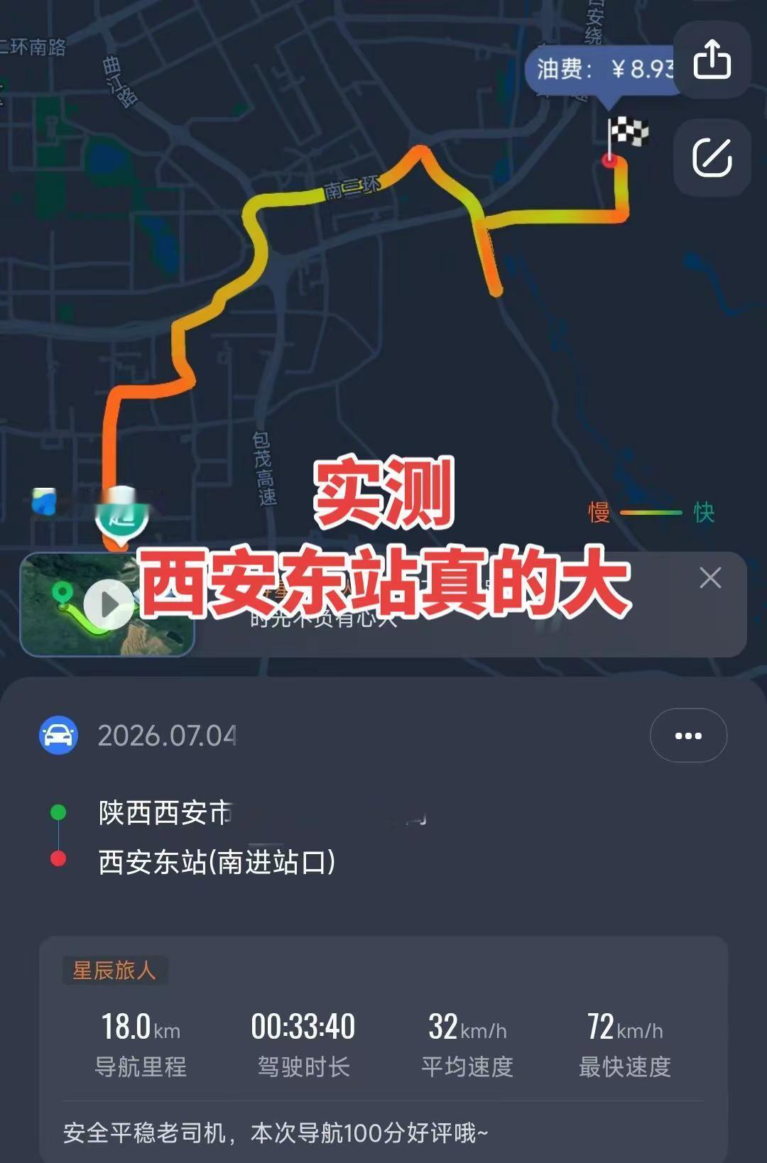 实测西安东站真的大