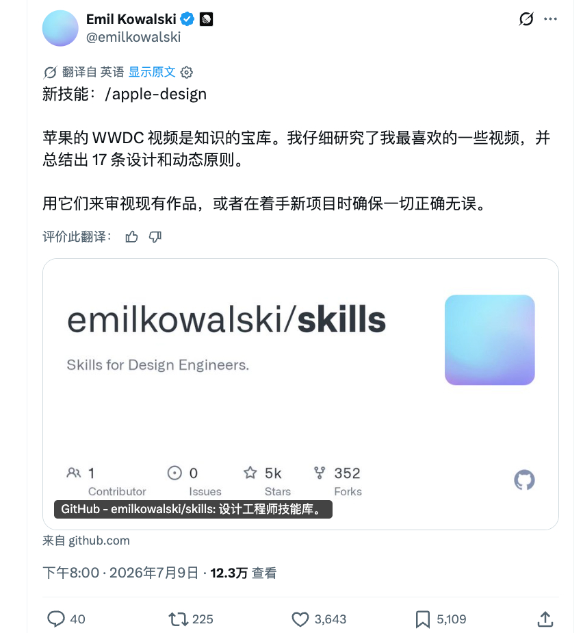 Linear 设计工程师 Emil Kowalski 的设计 skill 又有新