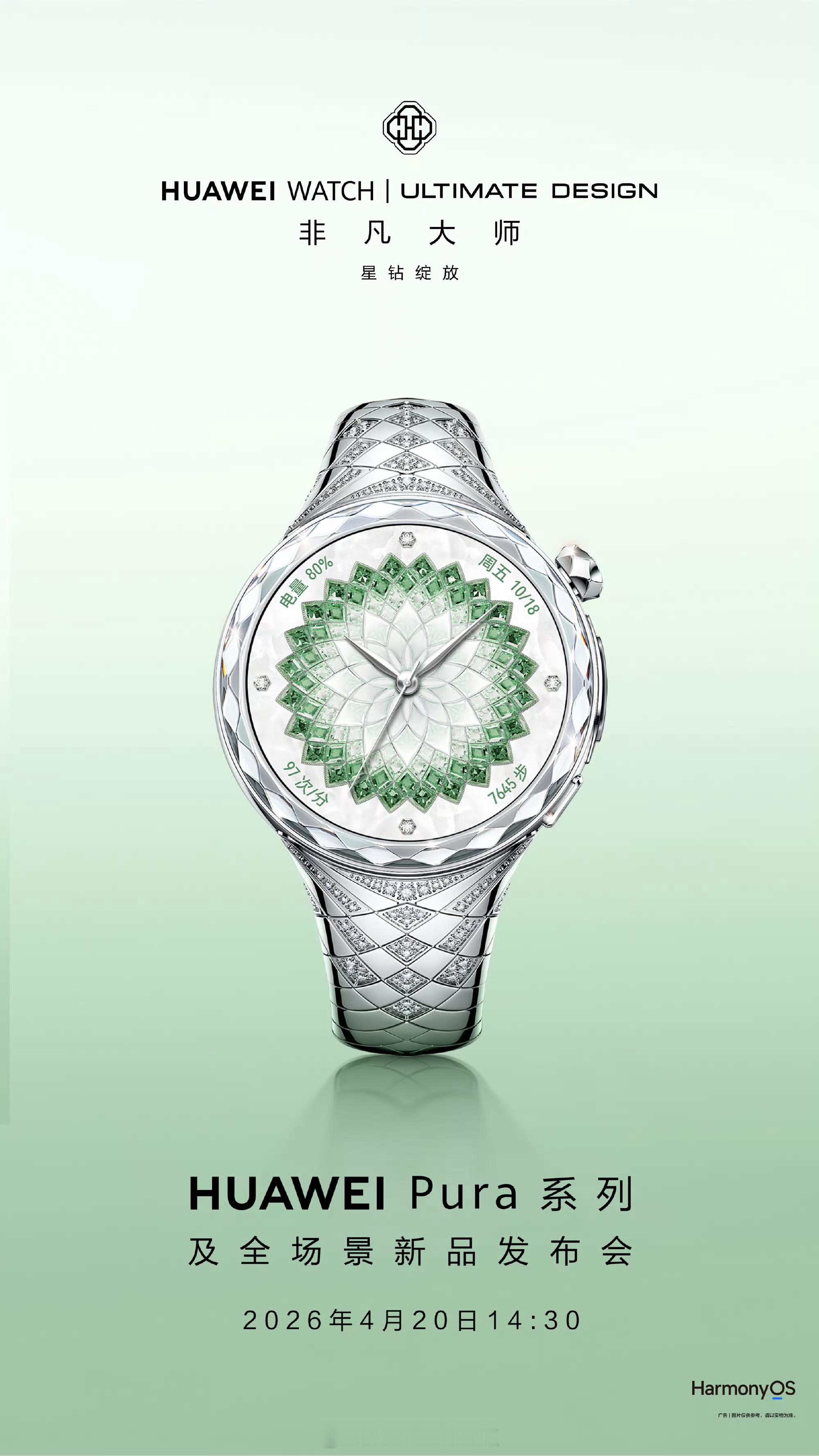 华为全新的钻表预热了奢华感这块确实玩明白了但是表带让我想起来一个“动物”？ 