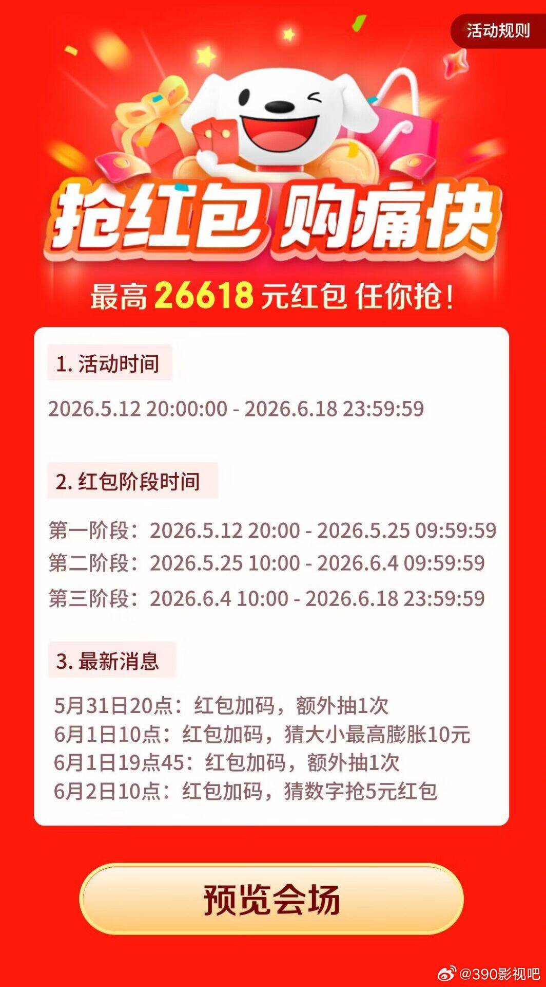 领一领！天天领！积少成多！红包可叠加使用！京东618京享红包！最高26618元！