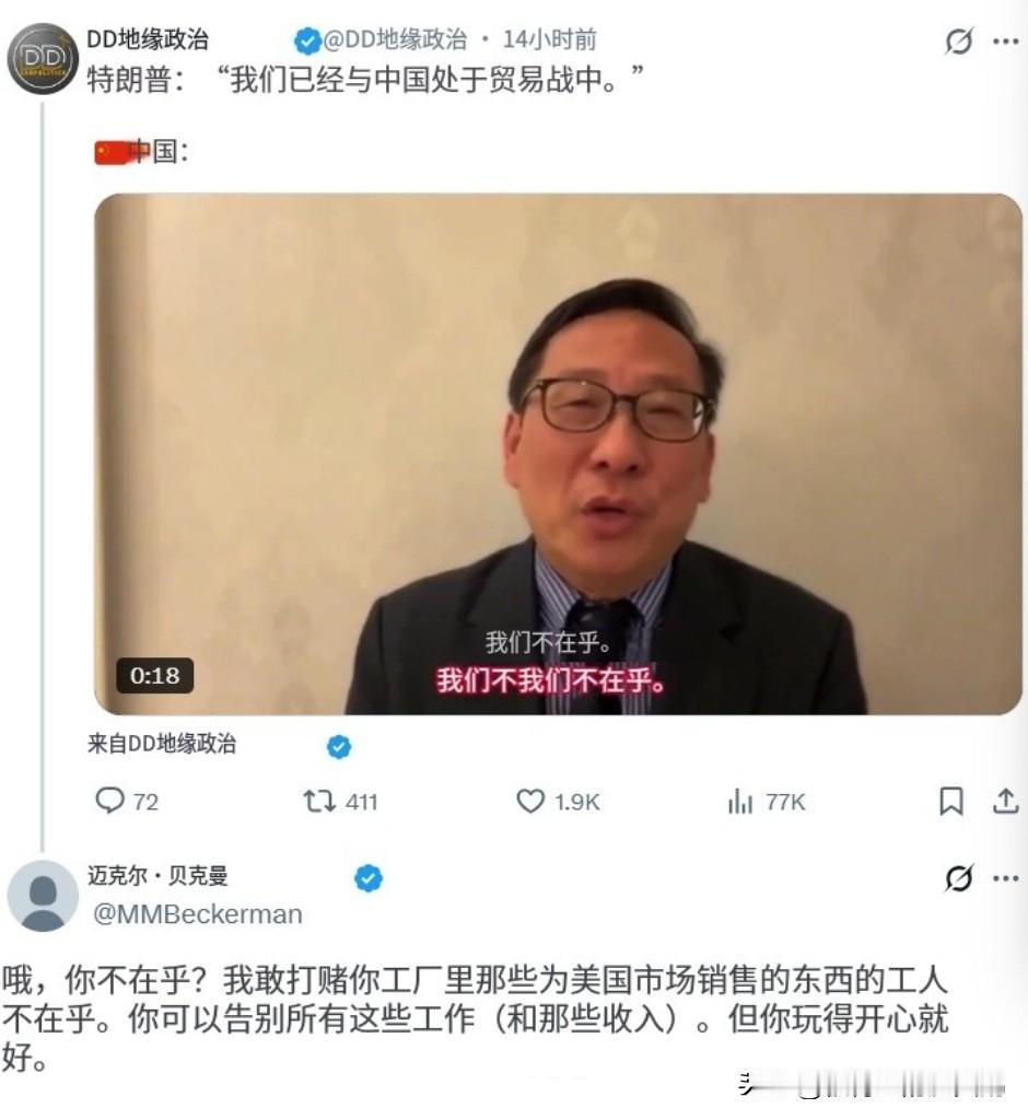 特朗普：我们已处于与中国的贸易战中。

X主贴了个高志凯很早前的访谈回应主持人所