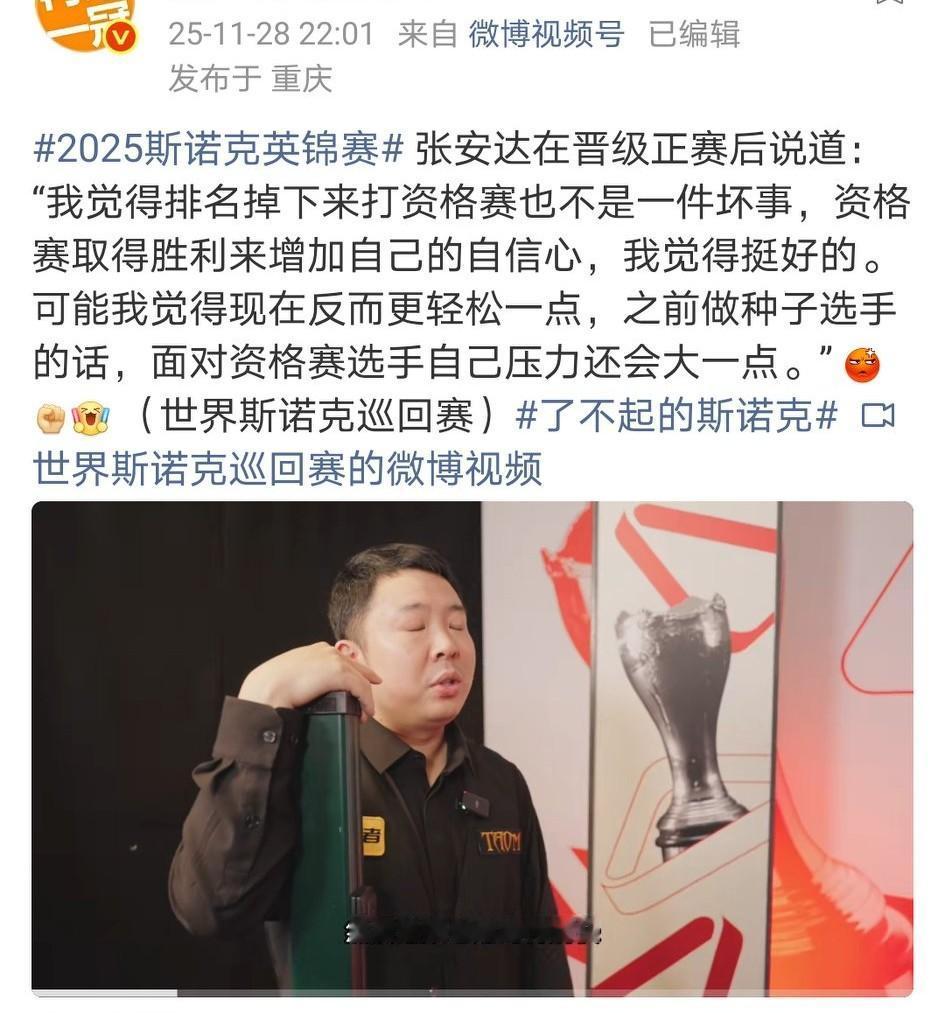 晋级英锦赛正赛可以让信心暴增！达仔的心态是真好，做资格赛选手挺好的，之前做两次世